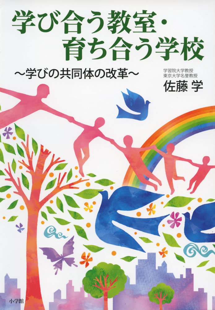 教室という場所 (教育への挑戦) 佐藤 学 Amazon.co.jp: 教室という場所 (教育への挑戦) : 佐藤 学: Japanese Books